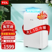 TCL KY-35/KY 移动空调 大1.5匹