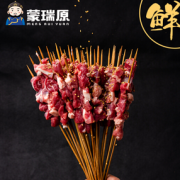 蒙瑞原 内蒙原切羊肉串 10串（约200g）