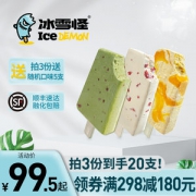 中百罗森同款 冰雪怪 冰淇淋网红冰糕 20支