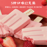 百年品牌！马迭尔  畅享系列 雪糕冰激凌 12支