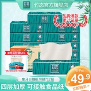 竹态 4层加厚抽纸巾70抽24包