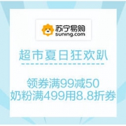 3日0点、促销活动：苏宁易购 超市夏日狂欢趴