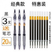 M&G 晨光 GP-1008 按动中性笔 3支笔+20支笔芯 多色可选