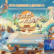京东 电脑高端主题宠粉日 电脑平板品类大促
