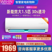 WAHIN 华凌 KFR-35GW/N8HF3 壁挂空调 1.5匹