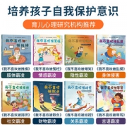 儿童反霸凌意识启蒙教育绘本 8册