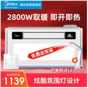 Midea 美的 2800W大功率氛围灯设计风暖浴霸排气扇照明一体集成吊顶灯卫生间浴室暖风机取暖器