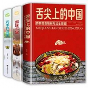 《 舌尖上的中国+巧手拌凉菜+卤味大全》