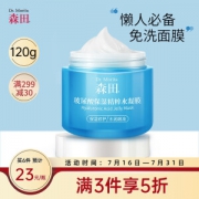 MORITA 森田 玻尿酸睡眠面膜 120g