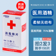酒精消毒片150片 优利特尿酸检测仪家用精准全自动血糖测试仪