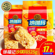 徐福记沙琪玛牛奶味526g 领券立减45元 折合每包7.9元
