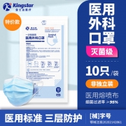 Kingstar 金士达 医用外科口罩 10片