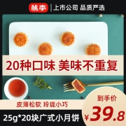 上市企业 20种口味不重复，桃李 广式小月饼500g