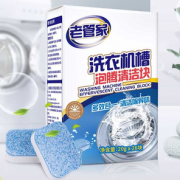 老管家 洗衣机槽清洗剂 20g*26块
