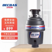 BECBAS 贝克巴斯 DM500 垃圾处理器 黑色