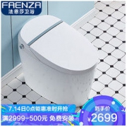 FAENZA 法恩莎 卫浴智能马桶即热式全自动冲洗家用坐便器多功能座便器F21