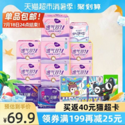 洁婷 透气双U系列 棉柔超薄卫生巾组合装94片