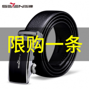 seven7 柒牌 自动扣皮带 34元包邮