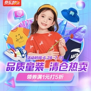 低至1折起！京东 品质童装清仓热卖
