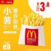 McDonald's 麦当劳 小份薯条 10次券