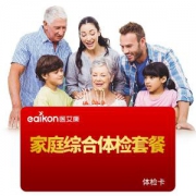 爱康国宾 美年大/瑞慈/慈铭 家庭综合体检套餐