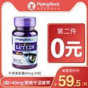 美国 PipingRock 叶黄素胶囊 到手180粒*2瓶