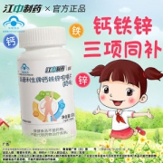 江中  儿童成长钙铁锌咀嚼片 60片
