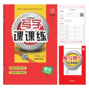 送听写本 1-6年级上册练字帖