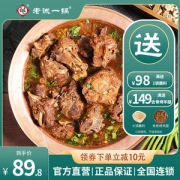 连锁门店品牌 老诚一锅 羊蝎子原汤火锅礼盒 1.2kg