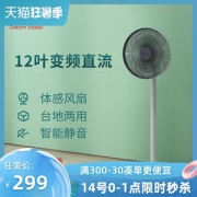 小米生态链 造梦者 100档智能体感风扇 语音控制
