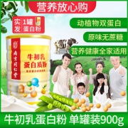 百年老字号 南京同仁堂  牛初乳蛋白质粉 900g