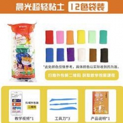 M&G 晨光 AKE04510 超轻粘土 12色 袋装