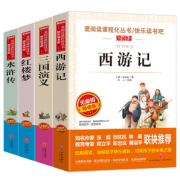 再降5元《四大名著》无障碍阅读版 全4册 券后19.8元包邮