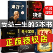 抖音爆款 受益一生的5本经典畅销书