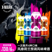 法国原产 Xmark 风味烈酒 5.9%预调制啤酒 500ml*6罐 礼盒装