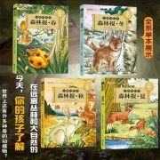 无障碍阅读，轻松了解大自然规律：《森林报：春夏秋冬》 全套4册