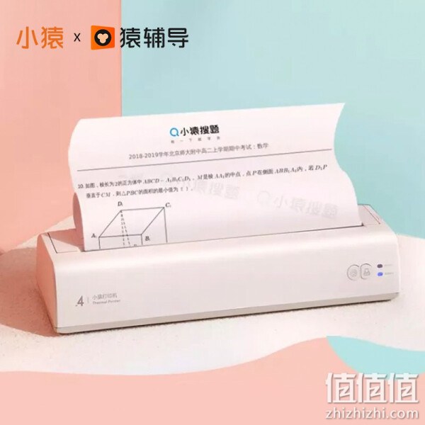 猿辅导 小猿智能学习打印机 A4