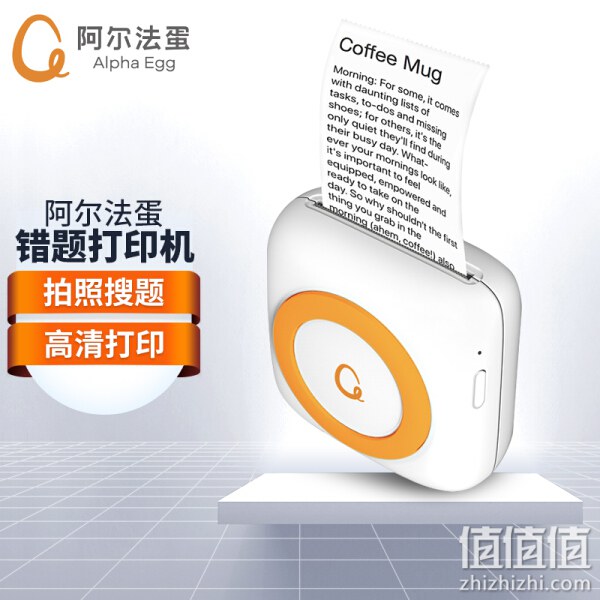 阿尔法蛋 错题打印机