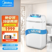 Midea 美的 KYR-35/N1Y-PD2 移动空调 1.5匹