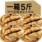 PLUS会员：坚果控 新疆纸皮核桃 5斤装