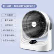 漫小白 升级智能遥控 空气循环扇 3D涡轮聚风