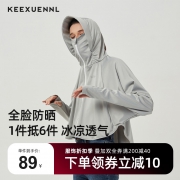 值哭！真无死角，全脸防晒，科技凉感面料：珂宣尼 长袖防晒衣 多色