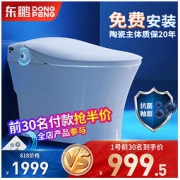 DONGPENG 东鹏 智能马桶即热座垫智能遥控无水箱一键全自动