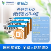 星鲨 维生素D滴剂（胶囊型）30粒*3盒 孩子成长必备