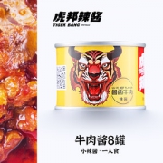 山东特产 虎邦 鲁西牛肉酱/蒜蓉酱/特辣酱 50g*8罐