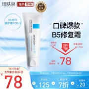 LA ROCHE-POSAY 理肤泉 B5多效修复乳霜 100ml