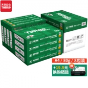 TANGO 天章 80gA4打印纸 500张/包 8包/箱(4000张)