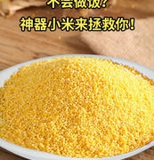 黄小米400g真空包装