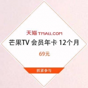 29日18点、聚划算百亿补贴:芒果TV 会员年卡 12个月