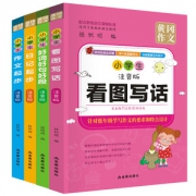 小学生作文书4册